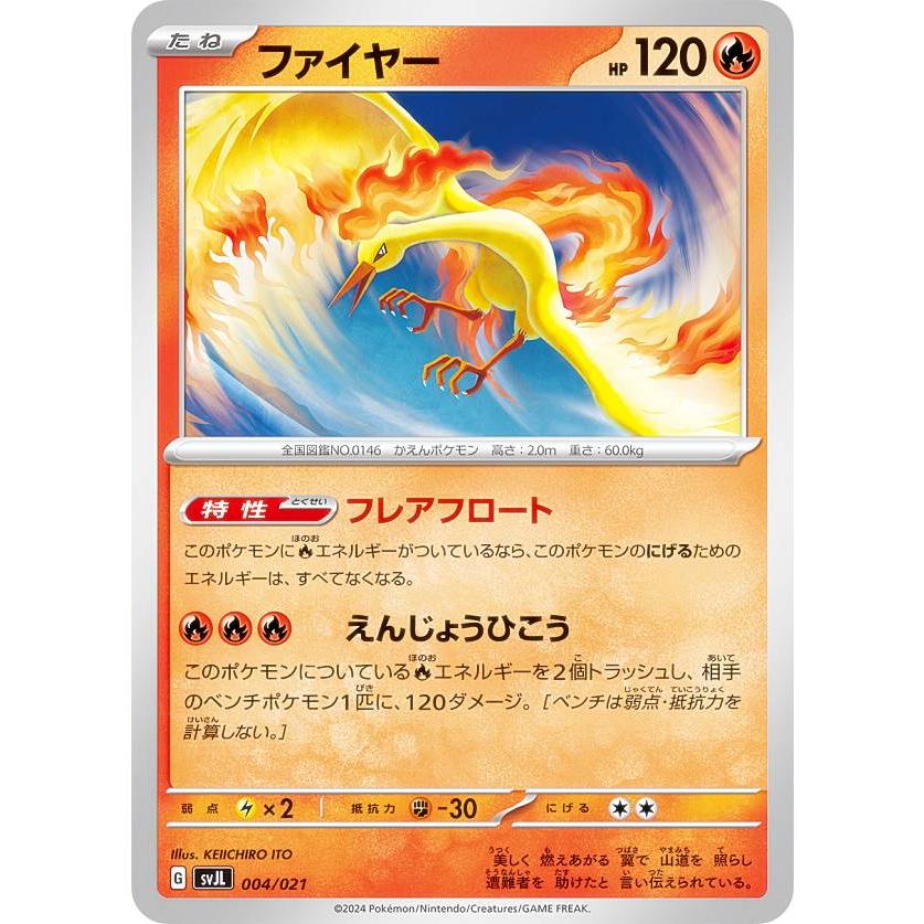 ポケモンカードゲーム SVJL 004/021 ファイヤー 炎 バトルマスター