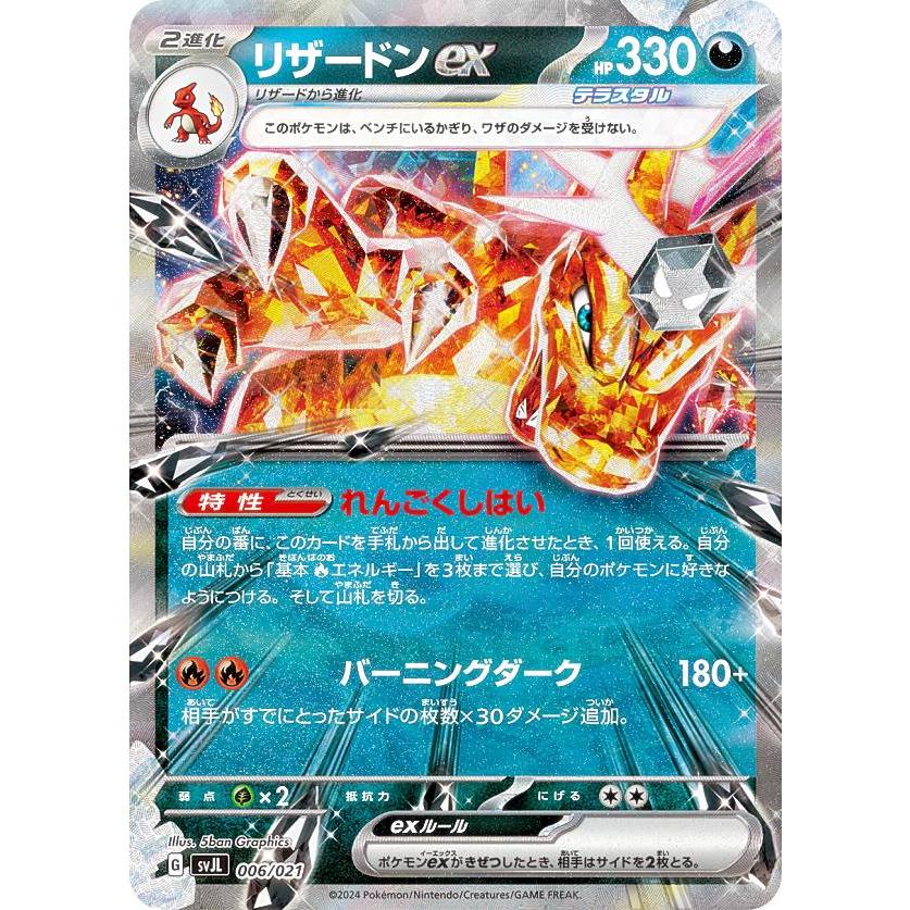 ポケモンカードゲーム SVJL 006/021 リザードンex 悪 バトルマスターデッキ テラスタル リザードンex :  svjl172405tt006 : トレカショップ LEAD. - 通販 - Yahoo!ショッピング