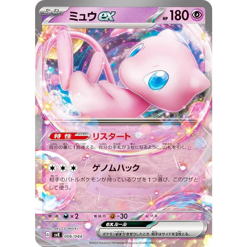 ポケモンカードゲーム SVK 006/044 ミュウex 超 デッキビルドBOX