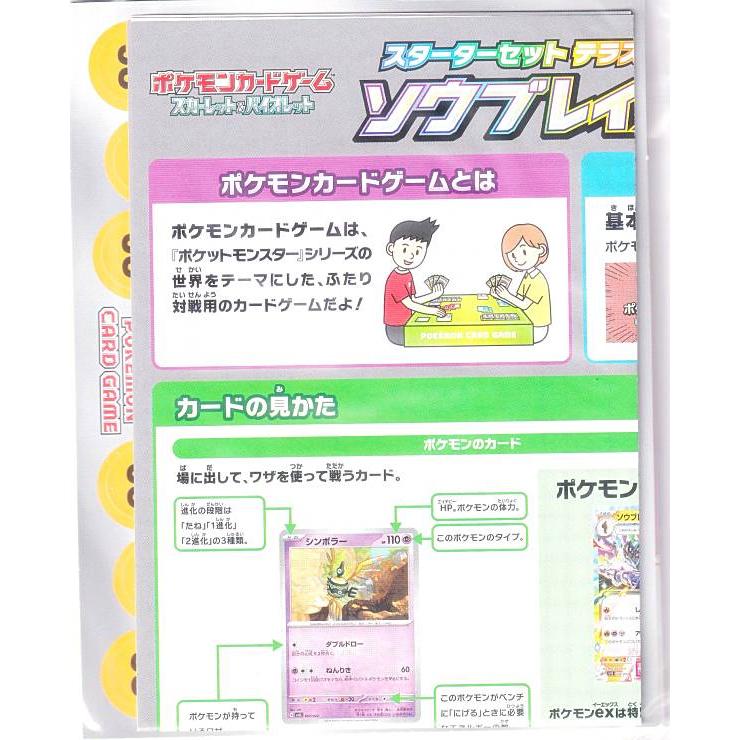 ポケモンカードゲーム SVLS [ダメカン/マーカー：1シート＆紙製プレイ