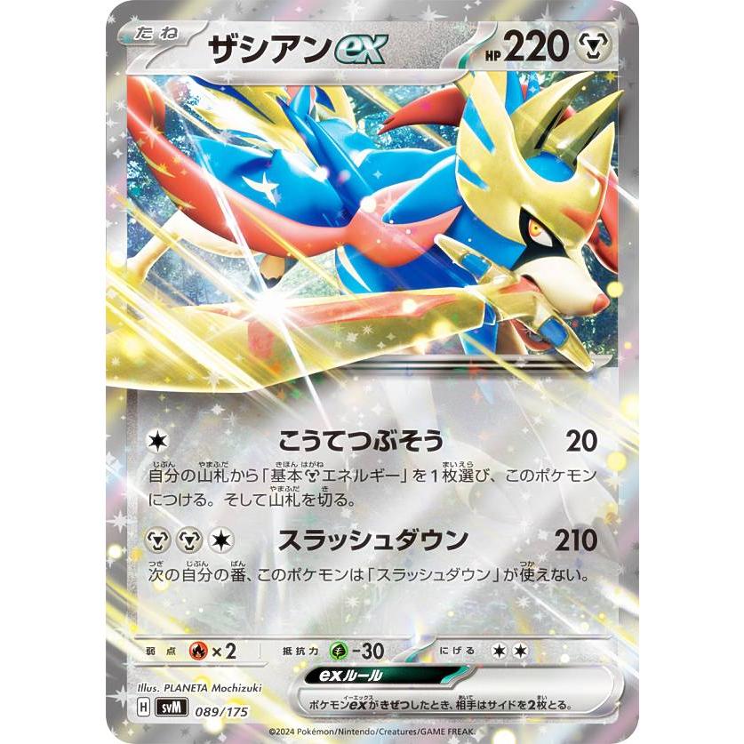 ポケモンカードゲーム SVM 089/175 ザシアンex 鋼 スタートデッキ