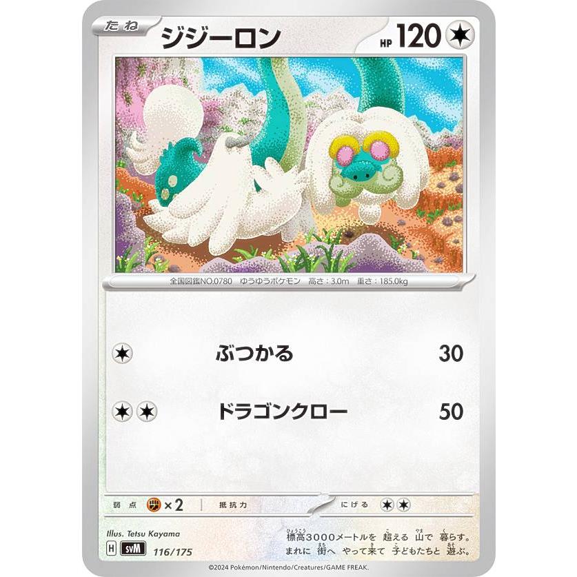 ポケモンカードゲーム SVM 116/175 ジジーロン 無 スタートデッキ