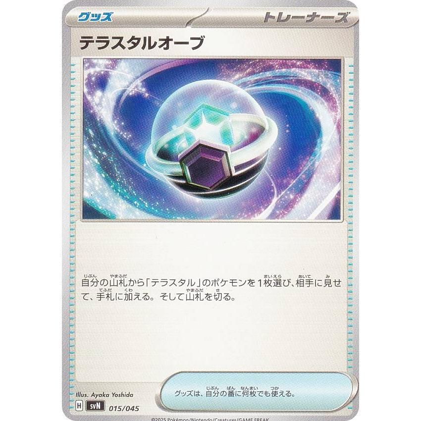 ポケモンカードゲーム SVN 015/045 テラスタルオーブ グッズ