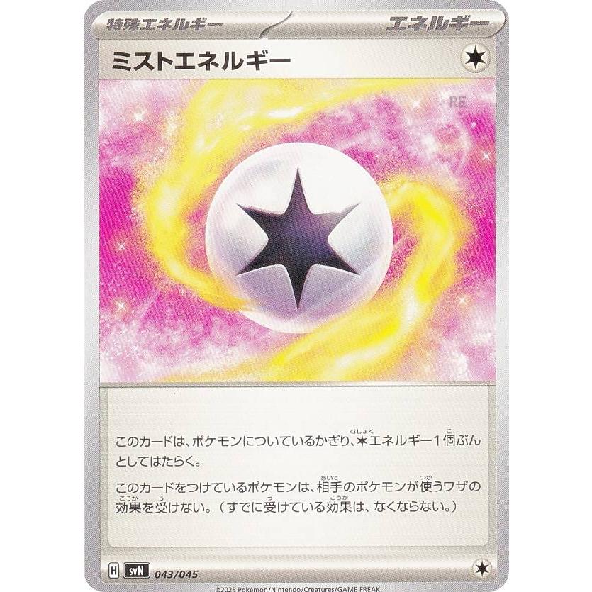ポケモンカードゲーム SVN 043/045 ミストエネルギー 無 デッキビルド