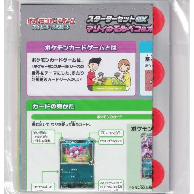 ポケモンカードゲーム SVOM [ダメカン/マーカー：1シート＆紙製プレイ