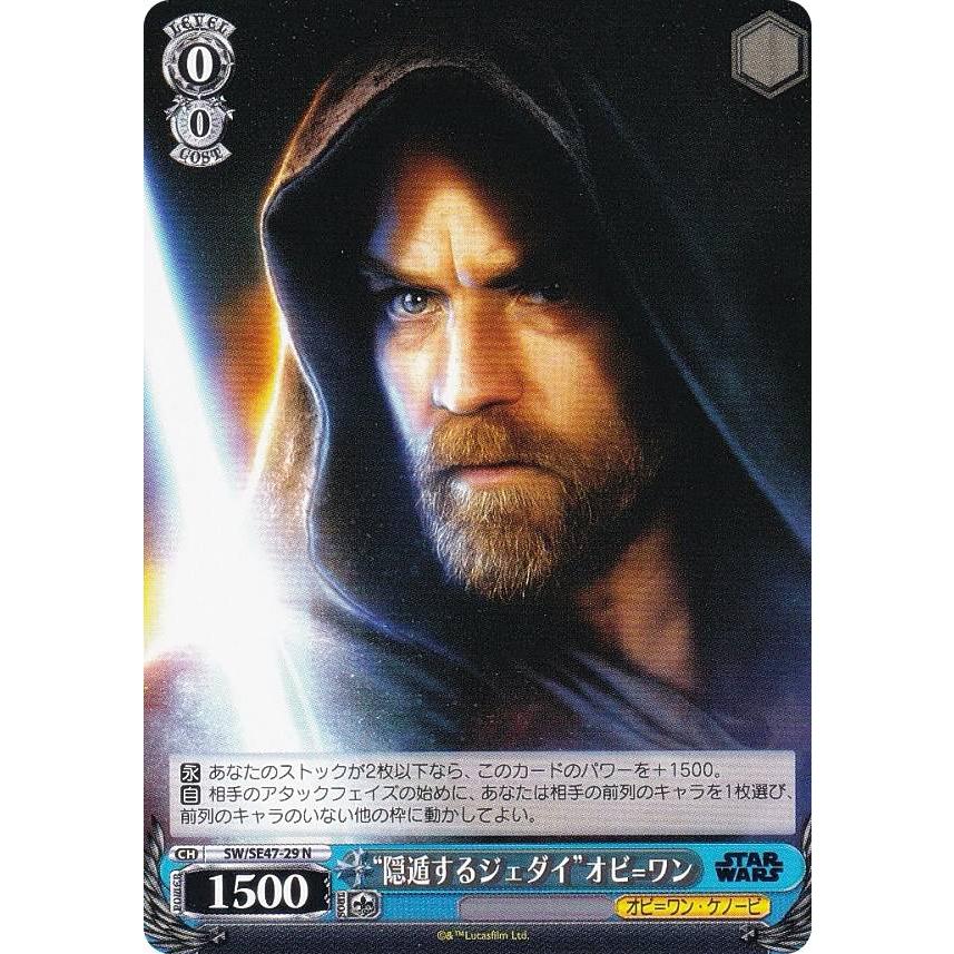 ヴァイスシュヴァルツ　STAR WARS　伝説のジェダイ　オビ=ワン　SP ヴァイスシュヴァルツ SW/SE47-29 “隠遁するジェダイ”オビ=ワン (N