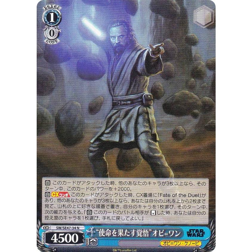新発売 新商品 ヴァイスシュヴァルツ “使命を果たす覚悟”オビ=ワン SW/SE47-34 その他