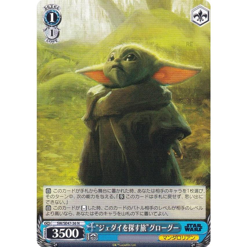 ヴァイスシュヴァルツ SW/SE47-36 “ジェダイを探す旅”グローグー (N