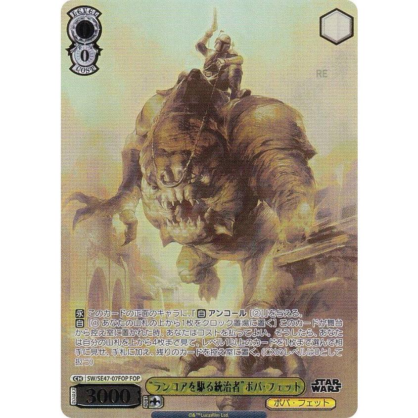 ヴァイスシュヴァルツ SW/SE47-07FOP “ランコアを駆る統治者”ボバ