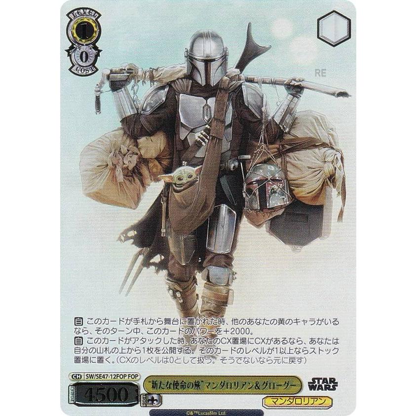 ヴァイスシュヴァルツ SW/SE47-12FOP “新たな使命の旅”マンダロリアン