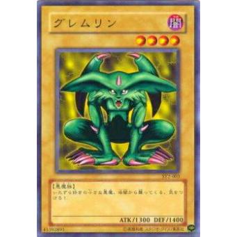 【プレイ用】遊戯王 SY2-003 グレムリン(日本語版 ノーマル) 【中古】 | 