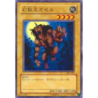 【プレイ用】遊戯王 SY2-005 幻獣王ガゼル(日本語版 ノーマル) 【中古】 | 