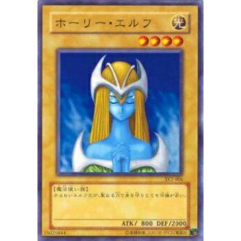 【プレイ用】遊戯王 SY2-006 ホーリー・エルフ(日本語版 ノーマル) 【中古】 | 