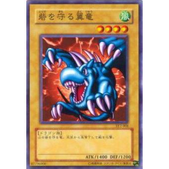 【プレイ用】遊戯王 SY2-008 砦を守る翼竜(日本語版 ノーマル) 【中古】 | 