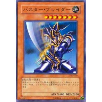 【プレイ用】遊戯王 SY2-010 バスター・ブレイダー(日本語版 ノーマル) 【中古】 | 