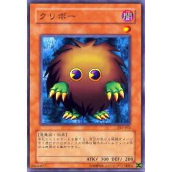 【プレイ用】遊戯王 SY2-012 クリボー(日本語版 ノーマル) 【中古】 | 