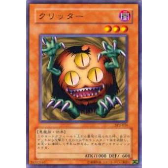 【プレイ用】遊戯王 SY2-016 クリッター(日本語版 ノーマル) 【中古】 | 