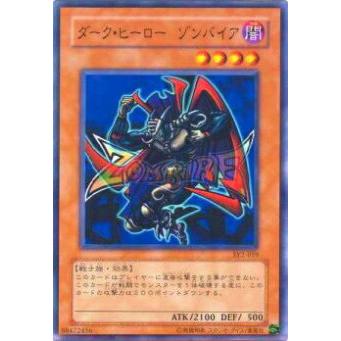 【プレイ用】遊戯王 SY2-019 ダーク・ヒーロー ゾンバイア(日本語版 ノーマル) 【中古】 | 