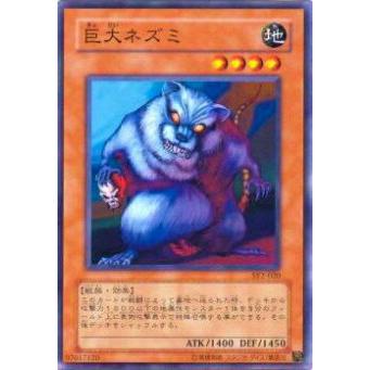 【プレイ用】遊戯王 SY2-020 巨大ネズミ(日本語版 ノーマル) 【中古】 | 