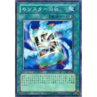 プレイ用】遊戯王 SY2-028 モンスター回収(日本語版 ノーマル) 【中古
