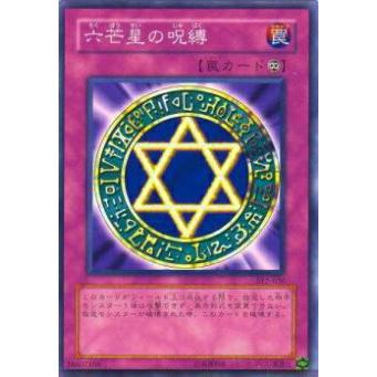 プレイ用】遊戯王 SY2-036 六芒星の呪縛(日本語版 ノーマル) 【中古
