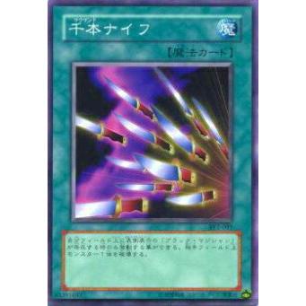【プレイ用】遊戯王 SY2-045 千本ナイフ(日本語版 ノーマル) 【中古】 | 
