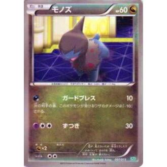 プレイ用 ポケモンカードゲーム Szd 007 015 モノズ 中古 Szd007 トレカショップ Lead 通販 Yahoo ショッピング