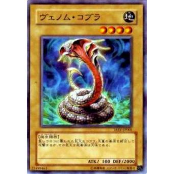 【プレイ用】遊戯王 TAEV-JP005 ヴェノム・コブラ(日本語版 ノーマル)【中古】 | 