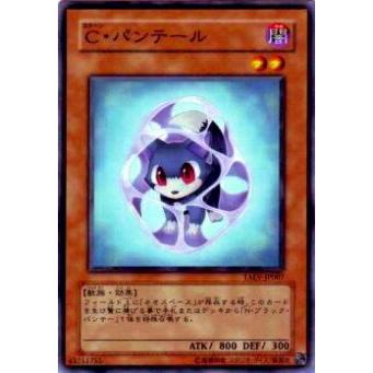 【プレイ用】遊戯王 TAEV-JP007 C・パンテール(日本語版 ノーマル)【中古】 | 