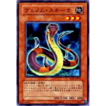 【プレイ用】遊戯王 TAEV-JP015 ヴェノム・スネーク(日本語版 ノーマル)【中古】 | 
