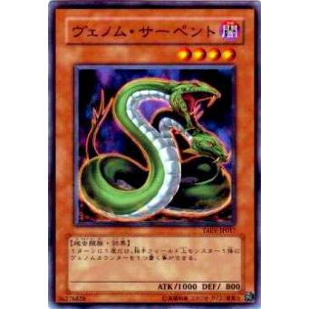 【プレイ用】遊戯王 TAEV-JP017 ヴェノム・サーペント(日本語版 ノーマル)【中古】 | 