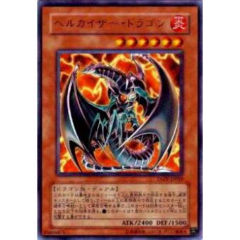 【プレイ用】遊戯王 TAEV-JP019 ヘルカイザー・ドラゴン(日本語版 ウルトラレア)【中古】 | 