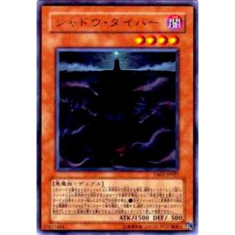 【プレイ用】遊戯王 TAEV-JP027 シャドウ・ダイバー(日本語版 レア)【中古】 | 
