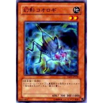 【プレイ用】遊戯王 TAEV-JP030 幻影コオロギ(日本語版 ノーマル)【中古】 | 