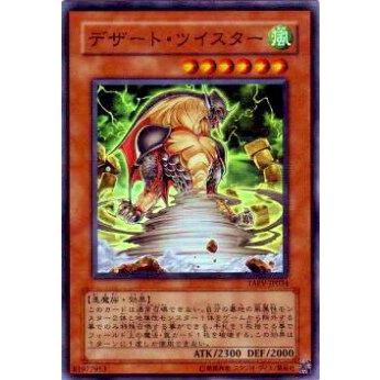 【プレイ用】遊戯王 TAEV-JP034 デザート・ツイスター(日本語版 スーパーレア)【中古】 | 