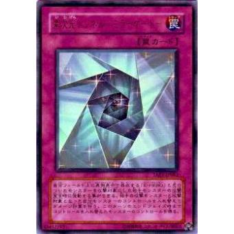 【プレイ用】遊戯王 TAEV-JP063 異次元トンネル−ミラーゲート−(日本語版 ウルトラレア)【中古】 | 