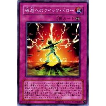 【プレイ用】遊戯王 TAEV-JP073 破滅へのクイック・ドロー(日本語版 ノーマル)【中古】 | 