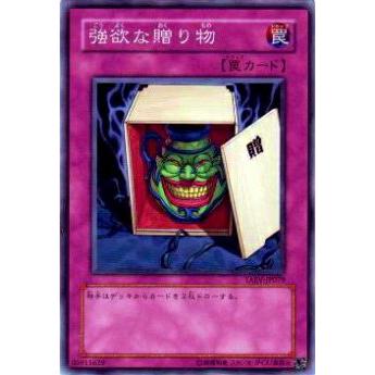 【プレイ用】遊戯王 TAEV-JP079 強欲な贈り物(日本語版 ノーマル)【中古】 | 