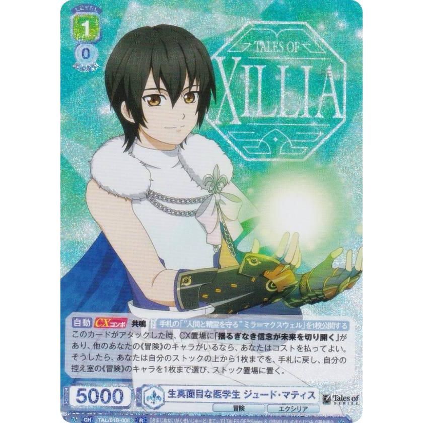 ヴァイス ブラウ 生真面目な医学生 ジュード・マティスSP テイルズオブシリーズ ヴァイスシュヴァルツブラウ TAL/01B-008 生真面目な医学生 ジュード