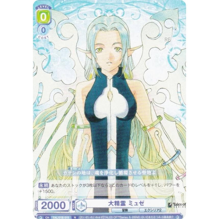 ヴァイスシュヴァルツブラウ TAL/01B-015 大精霊 ミュゼ (N ノーマル