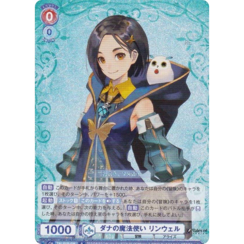 ヴァイスシュヴァルツブラウ TAL/01B-026 ダナの魔法使い リンウェル