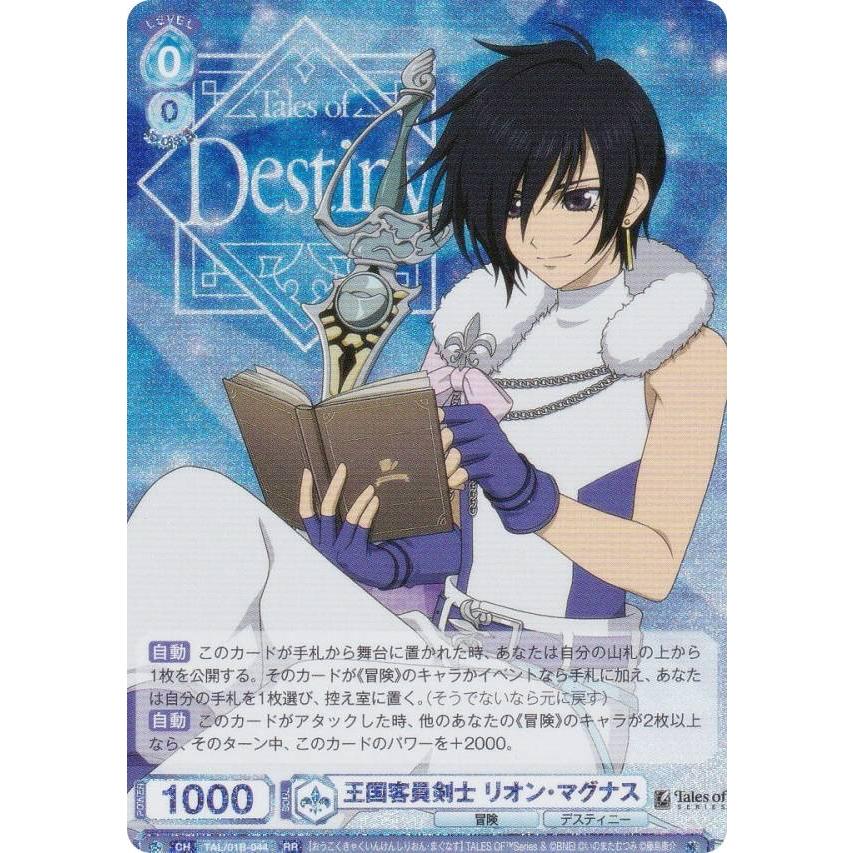 ヴァイス ブラウ 王国客員剣士 リオン・マグナス SP テイルズオブシリーズ ヴァイスシュヴァルツブラウ TAL/01B-044 王国客員剣士 リオン