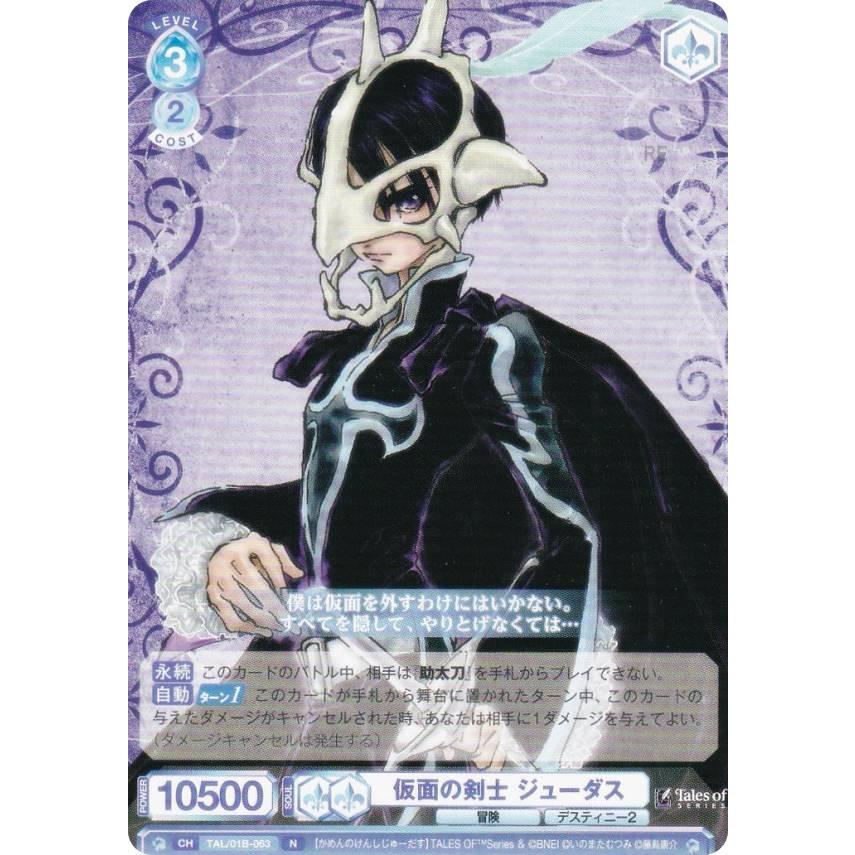 ヴァイス ブラウ 王国客員剣士 リオン・マグナス SP テイルズオブ