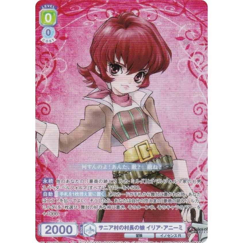 ヴァイスシュヴァルツブラウ TAL/01B-006CP サニア村の村長の娘 イリア