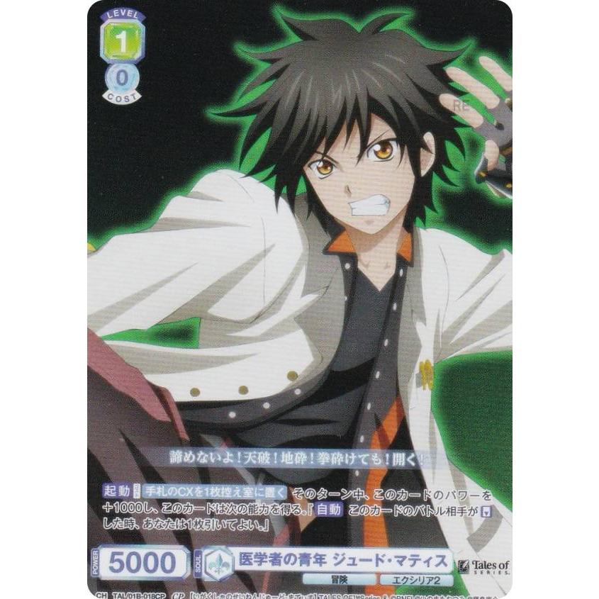 ヴァイス ブラウ 生真面目な医学生 ジュード・マティスSP テイルズオブシリーズ ヴァイスシュヴァルツブラウ TAL/01B-018CP 医学者の青年 ジュード