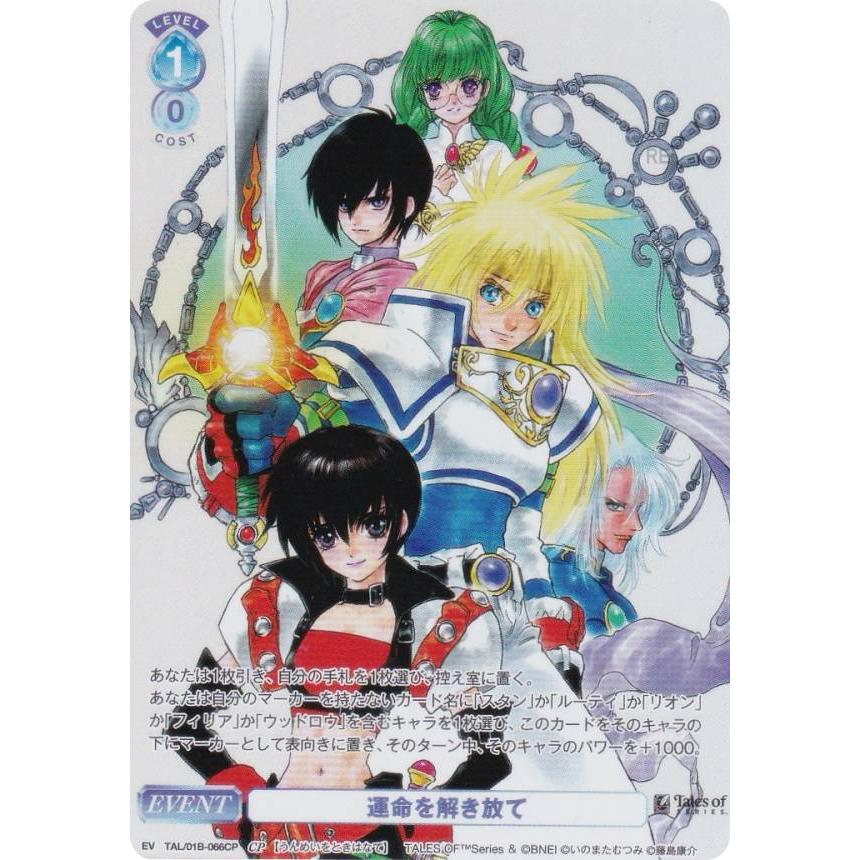 ヴァイスシュヴァルツブラウ TAL/01B-066CP 運命を解き放て (CP