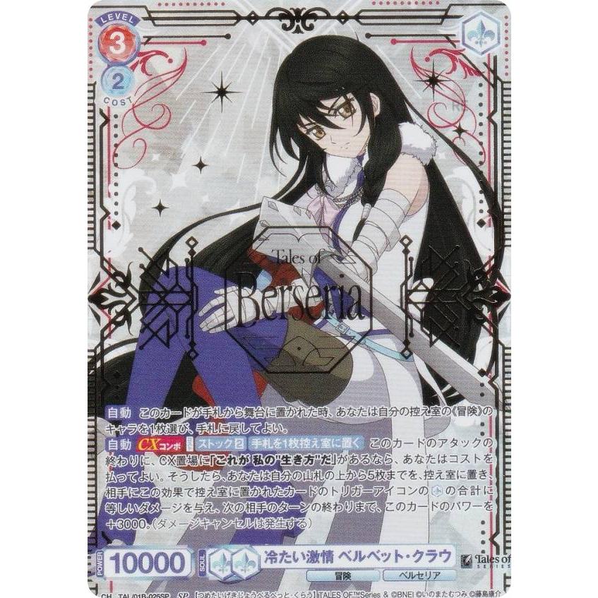 ヴァイス ブラウ 王国客員剣士 リオン・マグナス SP テイルズオブ