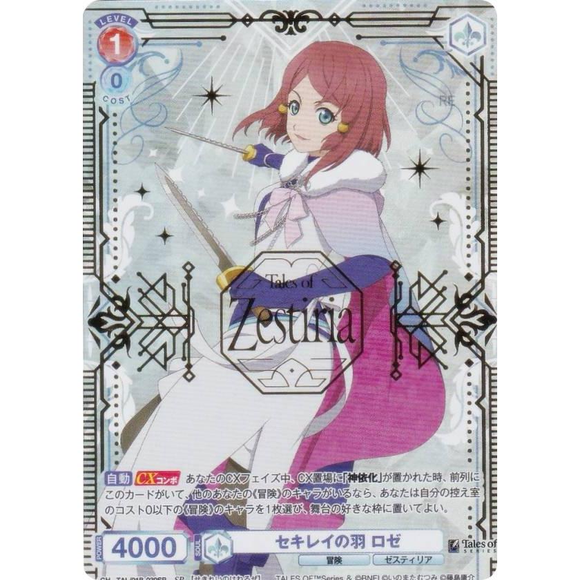 ヴァイスシュヴァルツブラウ TAL/01B-030SP セキレイの羽 ロゼ (SP