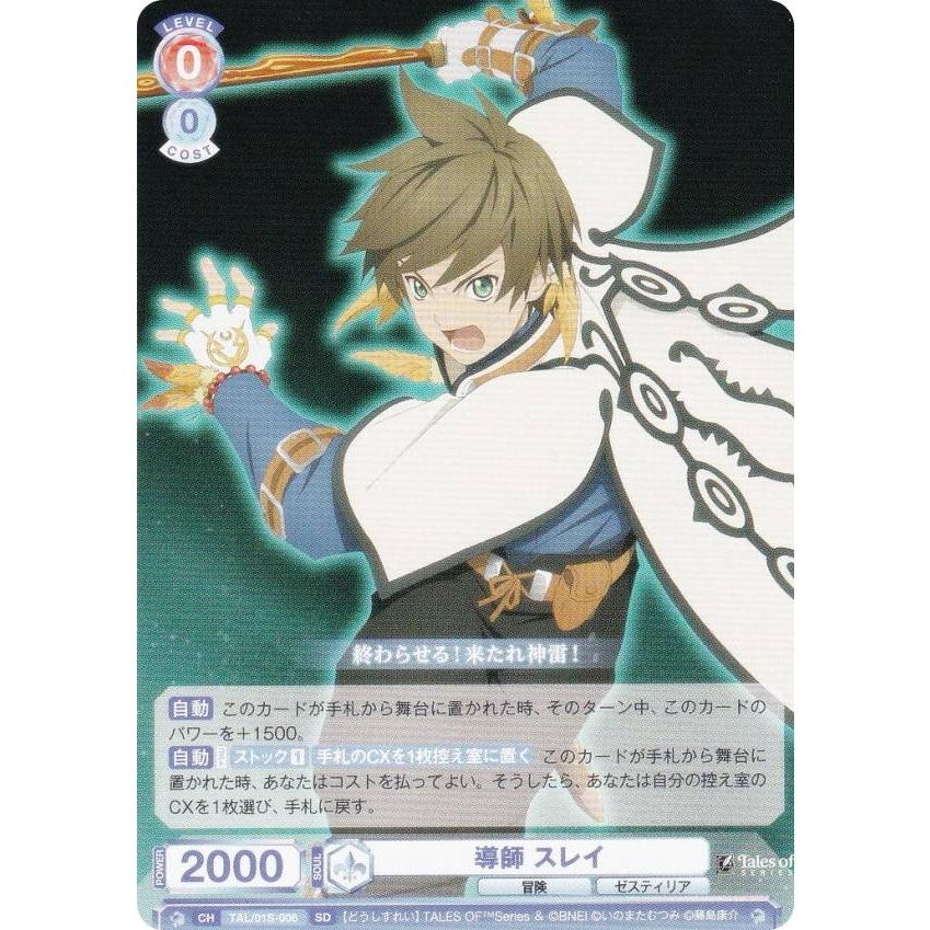 ヴァイス ブラウ 導師 スレイ SP スタートデッキ テイルズシリーズ