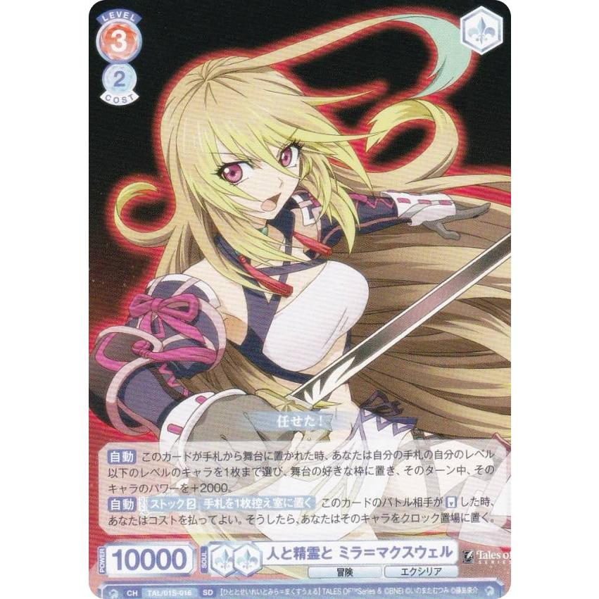 ヴァイスシュヴァルツブラウ TAL/01S-016 人と精霊と ミラ